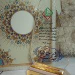 تقدیر از روابط عمومی هلدینگ برق و انرژی غدیر در همايش سالانه روابط عمومی‌های ساتا