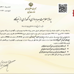 موفقیتی دیگر در برق و انرژی غدیر/ دریافت پروانه صلاحیت بهرهبرداری نیروگاهی به میزان ۱۳۰۵ مگاوات